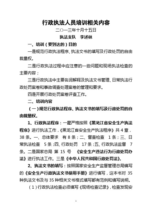 行政执法人员培训相关内容