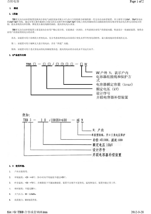 TBB型无功自动补偿装置1