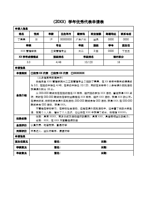 学年优秀代表申请表n