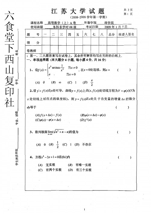 江苏大学高等数学(第一学期)上