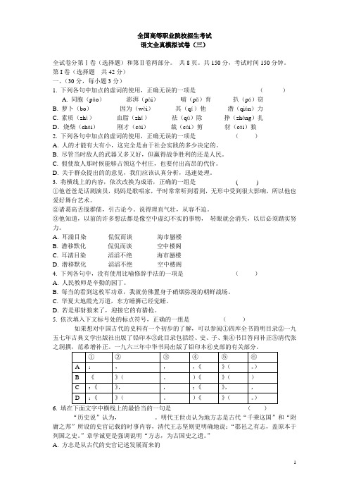 语文全真模拟三及其答案