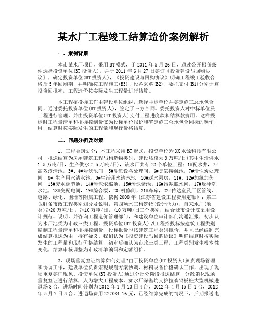 某水厂工程竣工结算造价案例解析