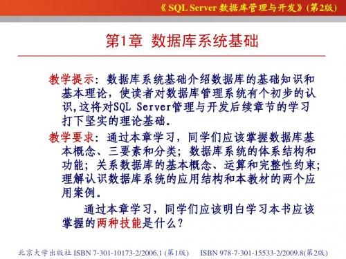 SQL Server2000-第1章 数据库系统基础