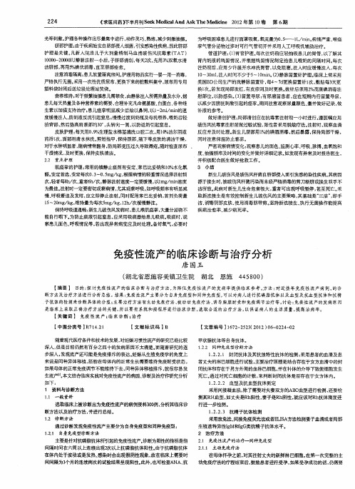 免疫性流产的临床诊断与治疗分析