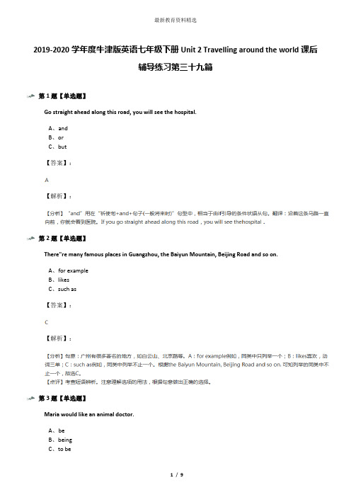 2019-2020学年度牛津版英语七年级下册Unit 2 Travelling around the world课后辅导练习第三十九篇