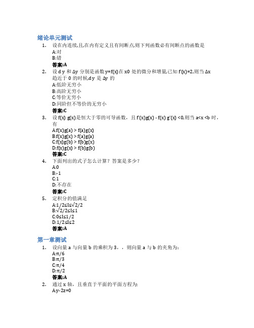 高等数学(下)(长安大学)智慧树知到答案章节测试2023年