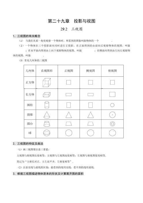 专题29.2 三视图