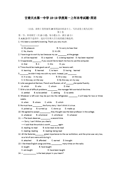 甘肃天水第一中学18-19学度高一上年末考试题-英语