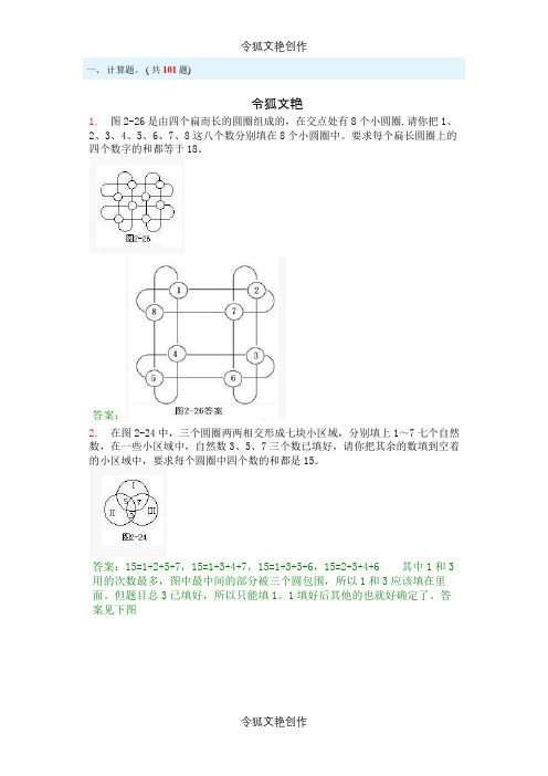 小学二年级奥数题图形及答案之令狐文艳创作