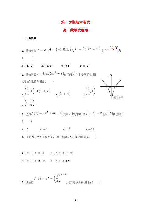 河北省2020学年高一数学上学期期末考试试题 