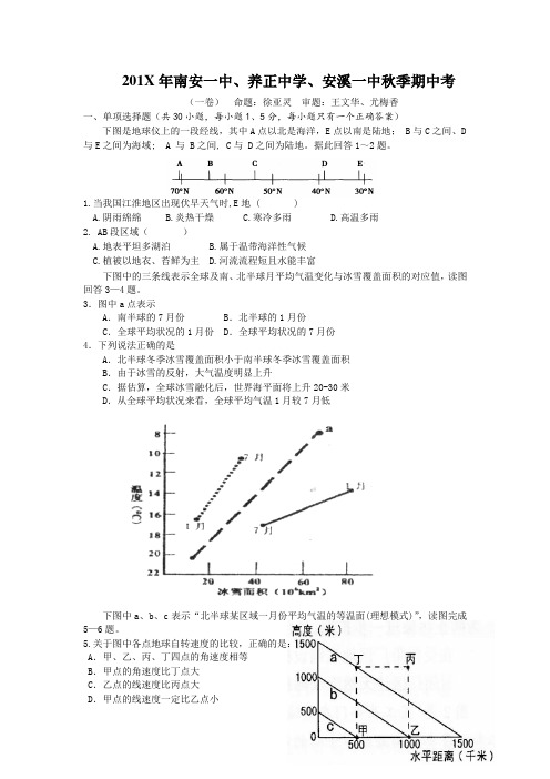 最新高三地理-福建省安溪一中南安一中养正中学高三上学期期中联考(地理) 精品