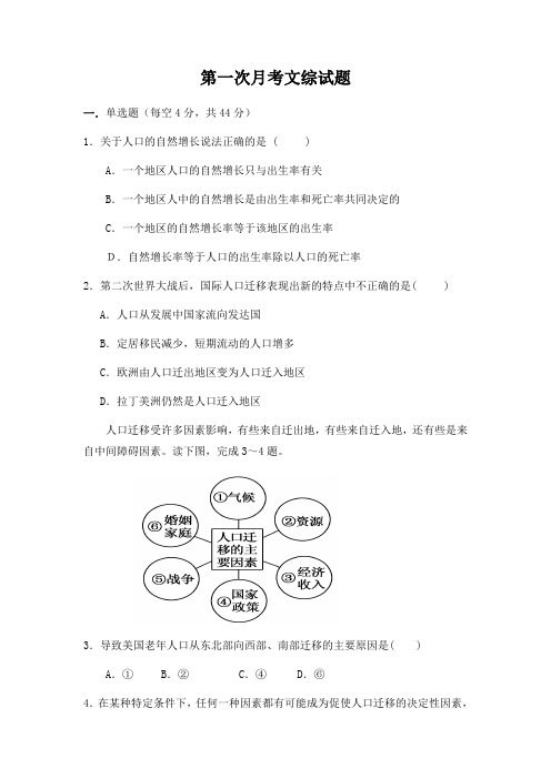 第一次月考文综试题