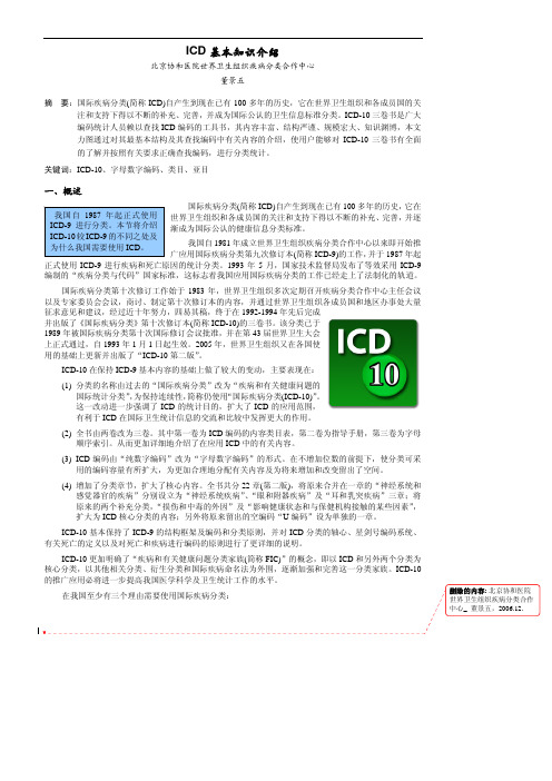 ICD 基本知识介绍