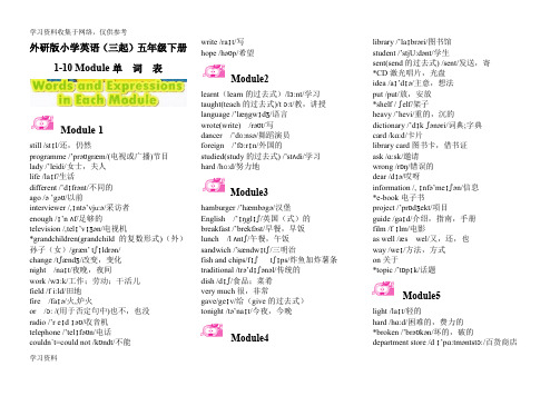 外研版小学英语(三起)五年级下册单词表含音标