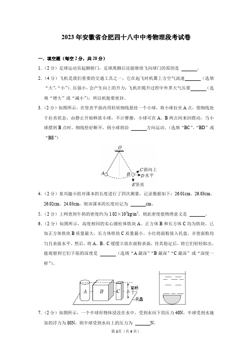 2023年安徽省合肥四十八中中考物理段考试卷及答案解析