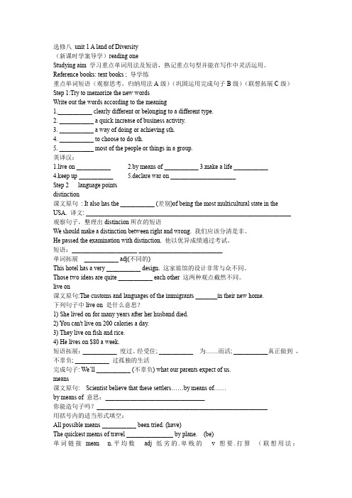 ALandofDiversity--Reading1学案导学(新人教版选修8unit1)