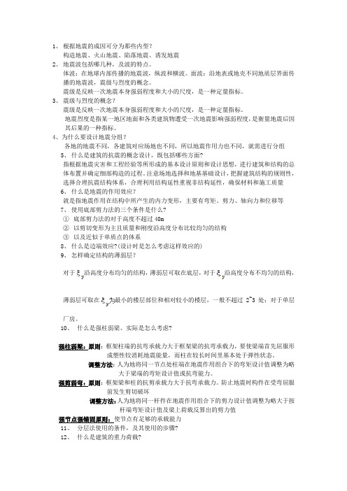 抗震学习资料