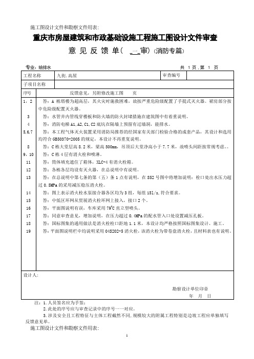 审查意见回复单-九街0505