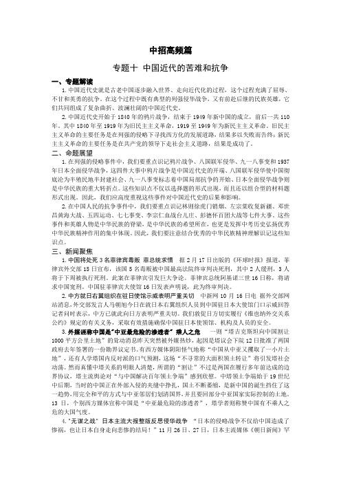 专题十 中国近代的苦难和抗争