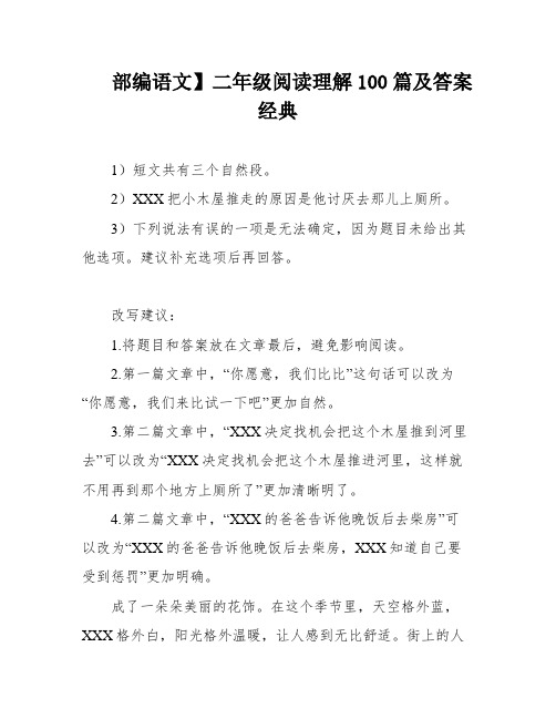 部编语文】二年级阅读理解100篇及答案经典