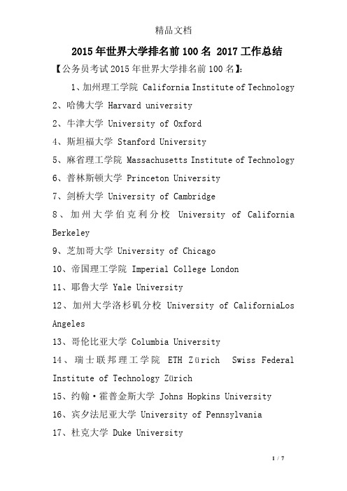 2015年世界大学排名前100名