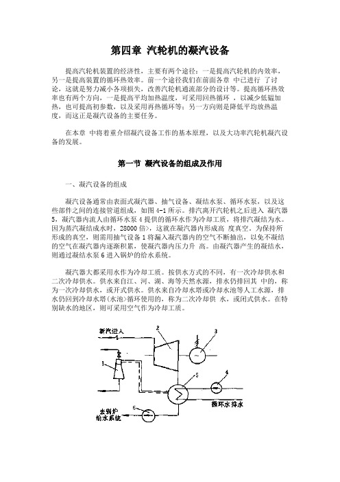 第四章汽轮机凝汽设1