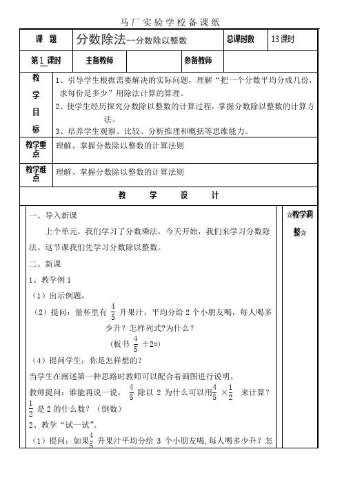 新苏教版六年级数学上册教案分数除法第1课时