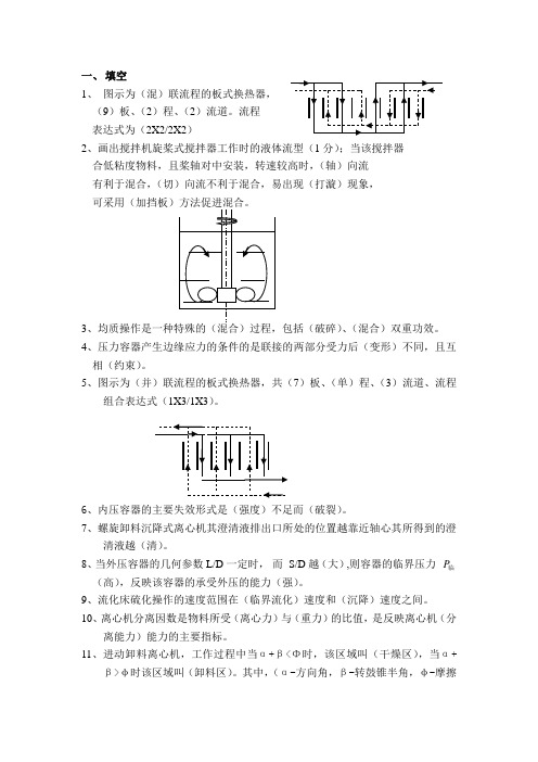 哈尔滨商业大学食品机械试卷填空