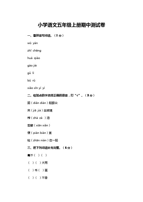 小学语文五年级上册期中测试卷