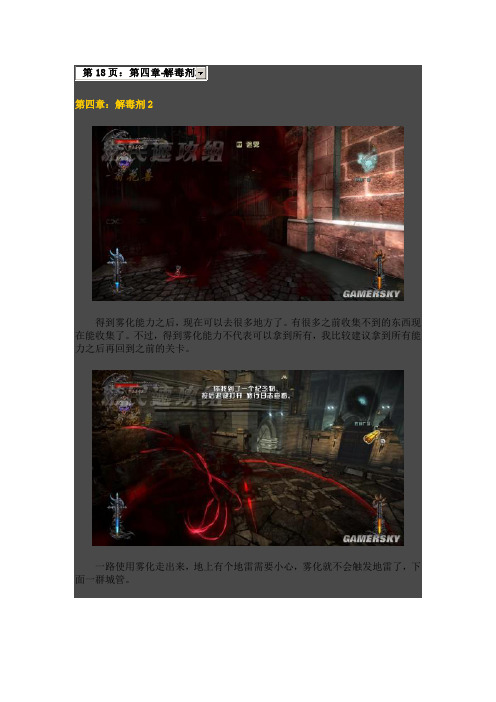 恶魔城：暗影之王2全程图文攻略  第四章