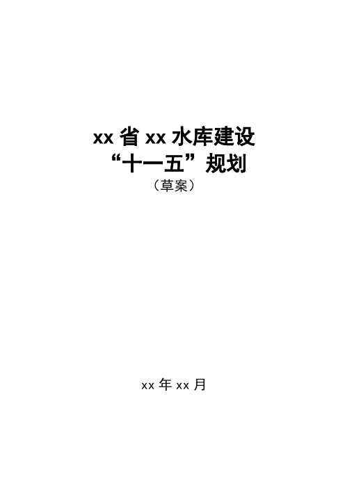 山东省平原水库建设规划_secret