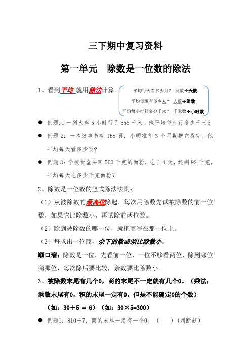 (完整版)人教版三年级下册期中复习资料(数学)
