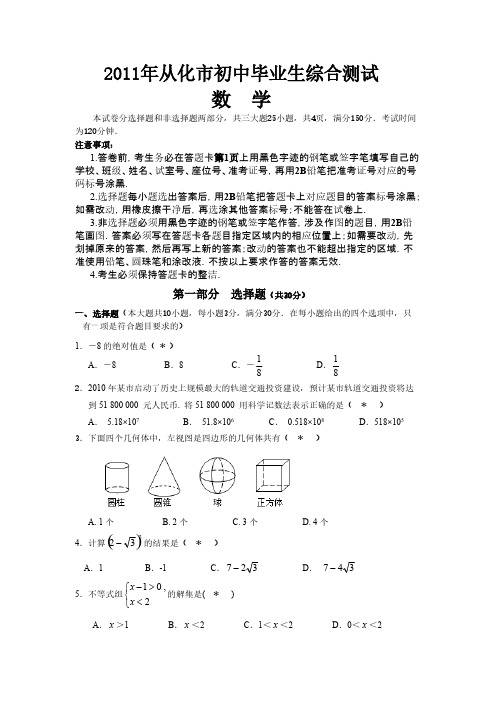 【免费下载】广州从化初三校数学一模拟考及参考答案