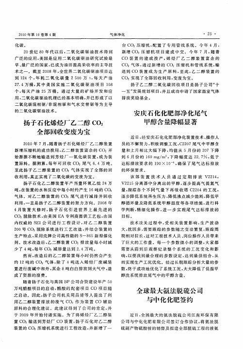 扬子石化烯烃厂乙二醇CO2全部回收变废为宝