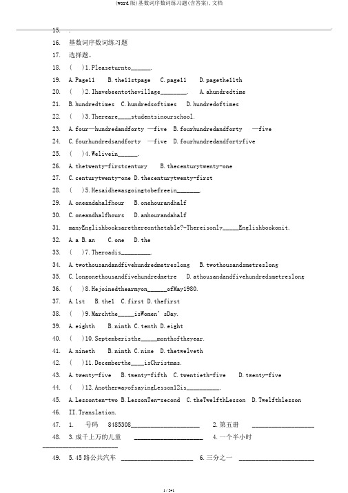(word版)基数词序数词练习题(含答案),文档