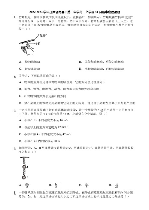 2022-2023学年江西省南昌市第一中学高一上学期11月期中物理试题