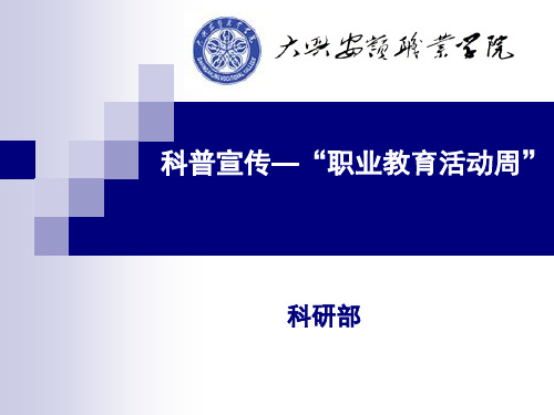 2019年“职业教育活动周”