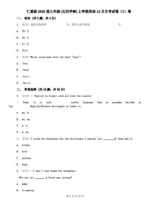 仁爱版2020届九年级(五四学制)上学期英语12月月考试卷(I)卷