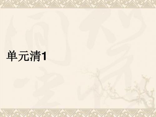 【四清导航】九年级数学上册 单元清1习题课件 (新版)华东师大版