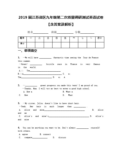 2019届江苏省区九年级第二次质量调研测试英语试卷【含答案及解析】