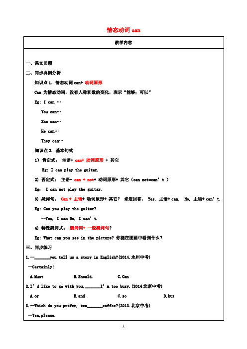 七年级英语下册教师辅导讲义情态动词canwhat引导的特殊疑问句人教新目标版