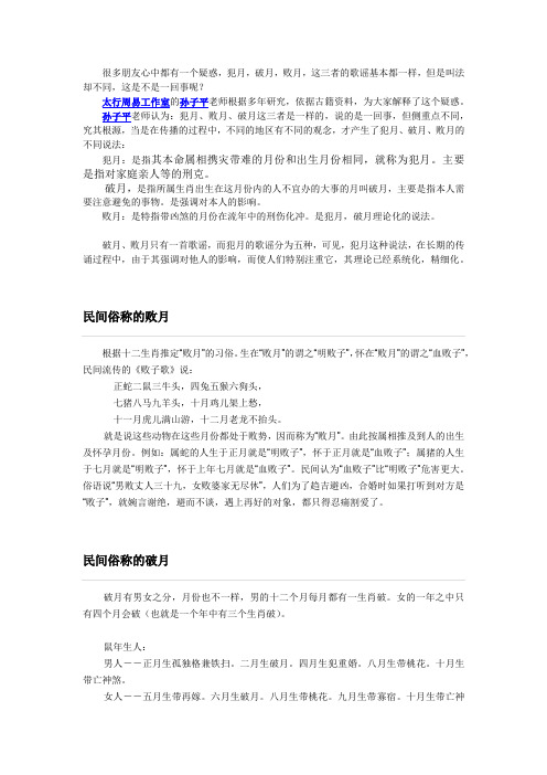 犯月、破月、败月的区分