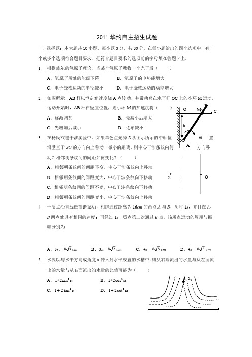 华约自主招生物理试题及答案资料