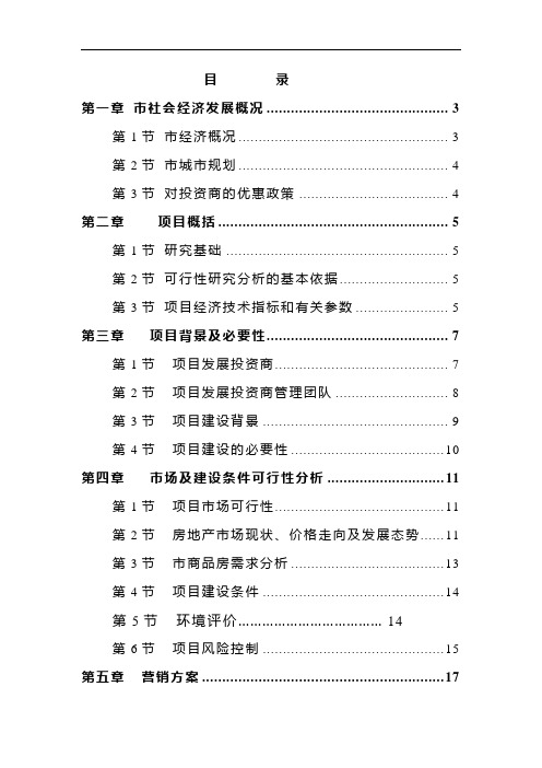 商业广场可行性研究报告(完整版)