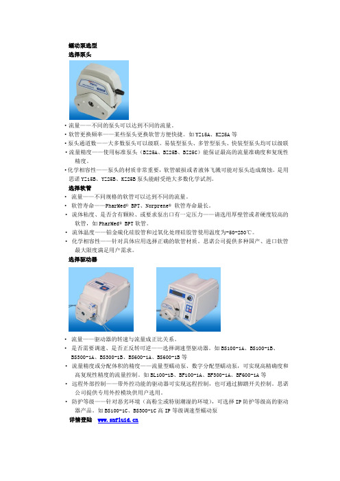 蠕动泵选型