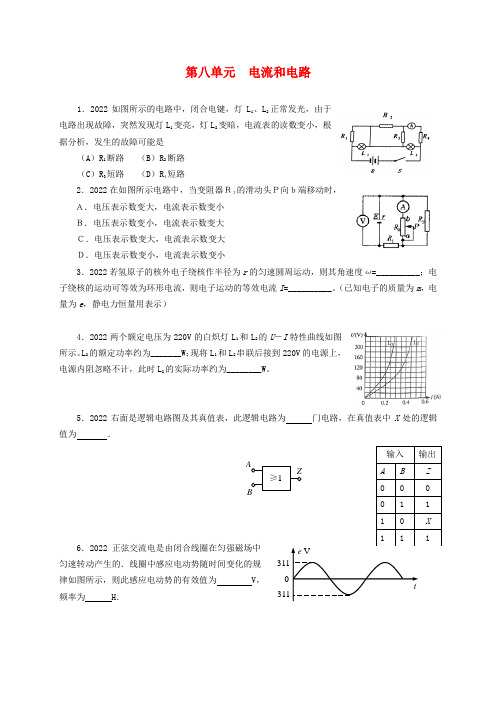 十年上海高三物理高考题分类汇编-第八单元电流和电路全国通用