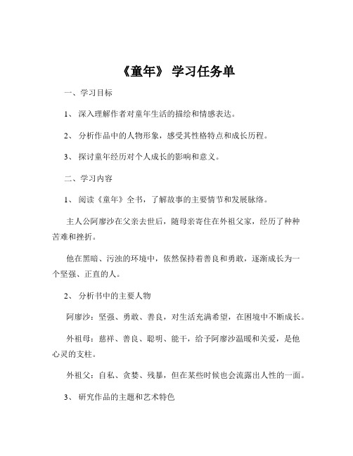 《童年》 学习任务单