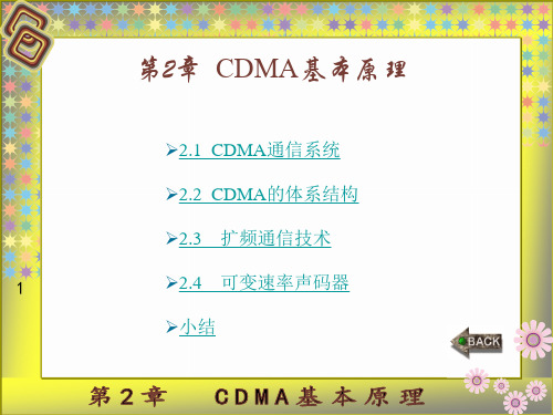 CDMA2000网络规划与优化案例教程 (2)