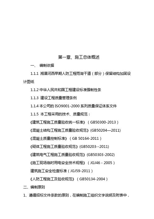 人防工程加固施工组织设计