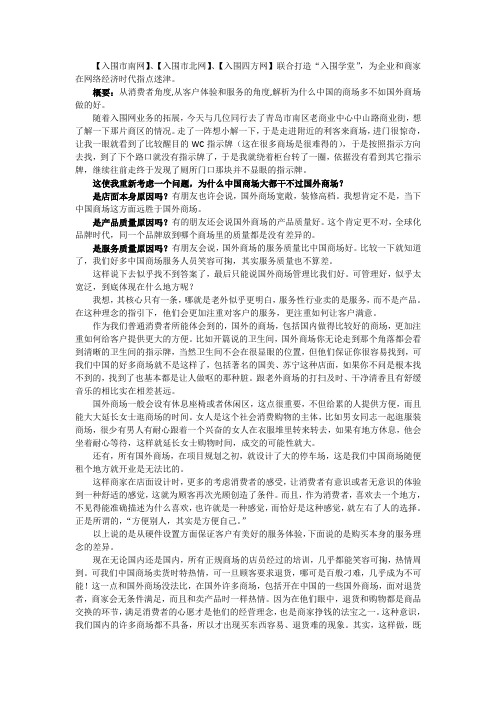 入围市南网为您解读中国商场为什么多都干不过国外商场